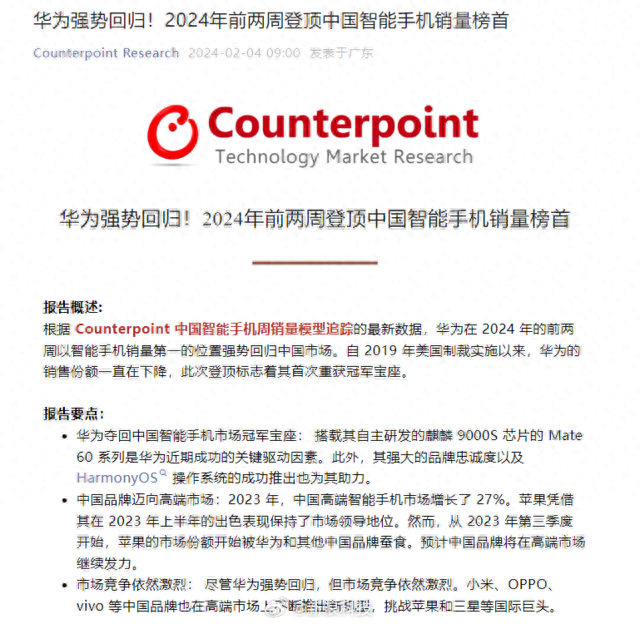 华为重夺中国手机市场销量第一,展现强劲复苏实力|华为|中国手机市场_