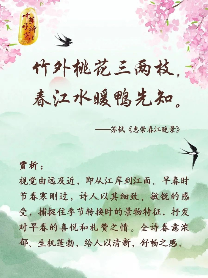 古诗迎春带你走进一年最美春光