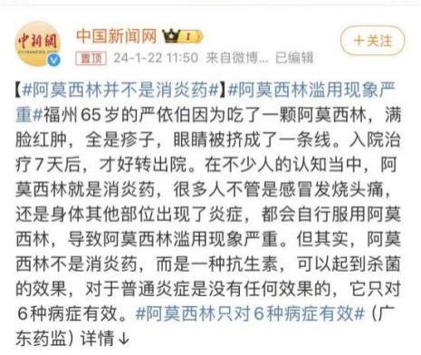 阿莫西林這麼多年都被用錯了