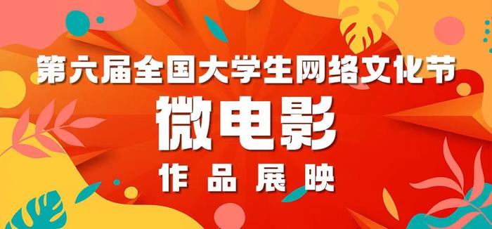 微電影 | 陌生人的來信,大學生自制懸疑短片探討網絡