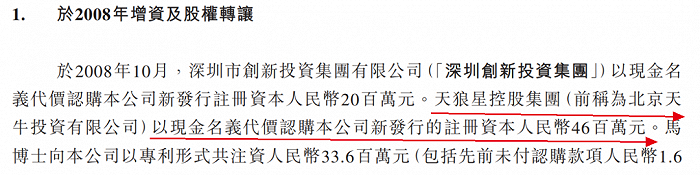 图 / 康乐卫士招股书