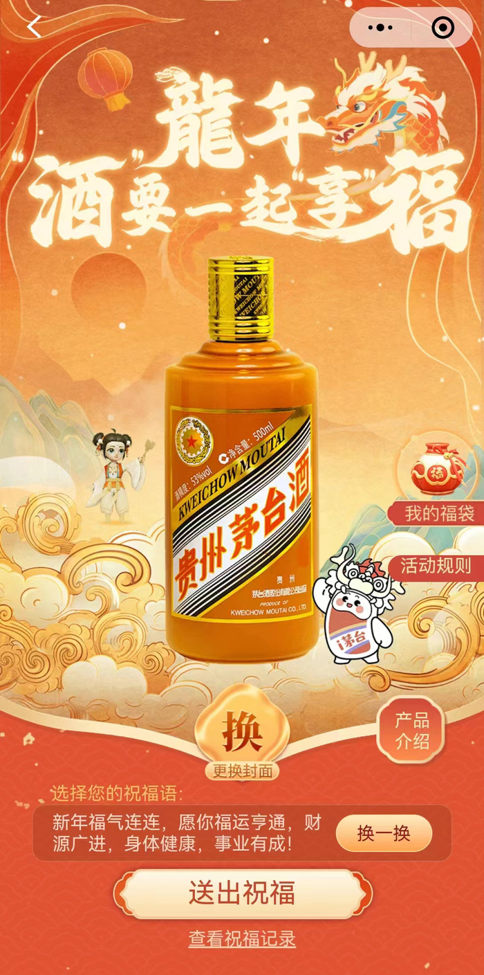 尽管对于消费者而言,并没有获得像其他白酒那样真金白银的实惠,但堂堂
