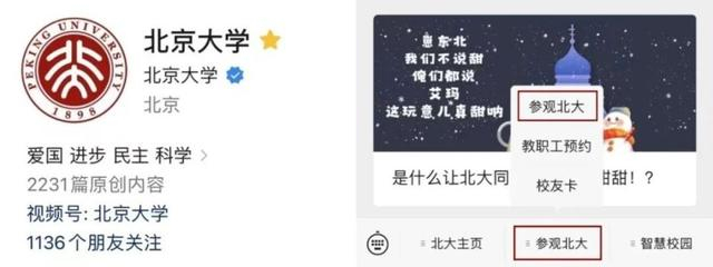 △关注“北京大学”公众号，轻松找到小程序
