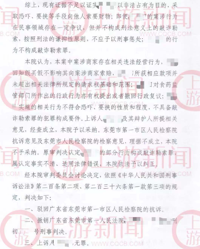 法院二审判决，上诉人无罪。   受访者窦先生供图