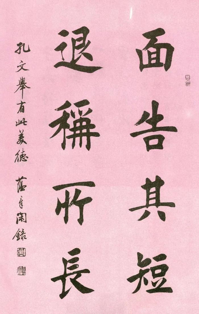 田蕴章每日一字356图片