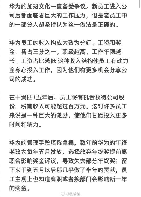 網傳理想年終獎有點大李想回應不能只學華為的流程