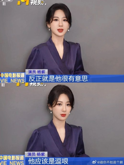 杨紫也成为央视镜头下的美人了|杨紫|央视_新浪新闻