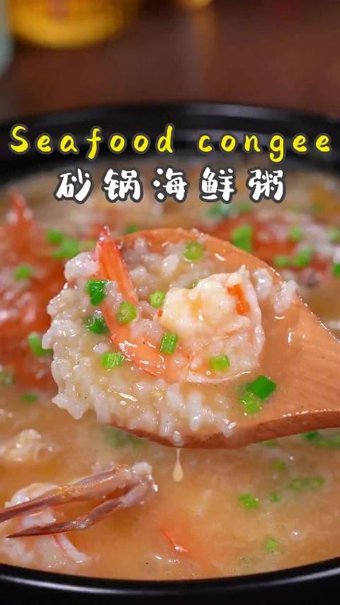 让你一看就会鲜到没朋友的海鲜粥不会翻车的做法