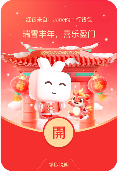 新增春节特色红包封面