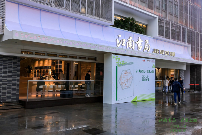 书店外立面采用白墙黛瓦的江南民居配色