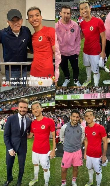中国香港球员李毅凯晒与梅西,梁朝伟,贝克汉姆以及苏亚雷斯合影