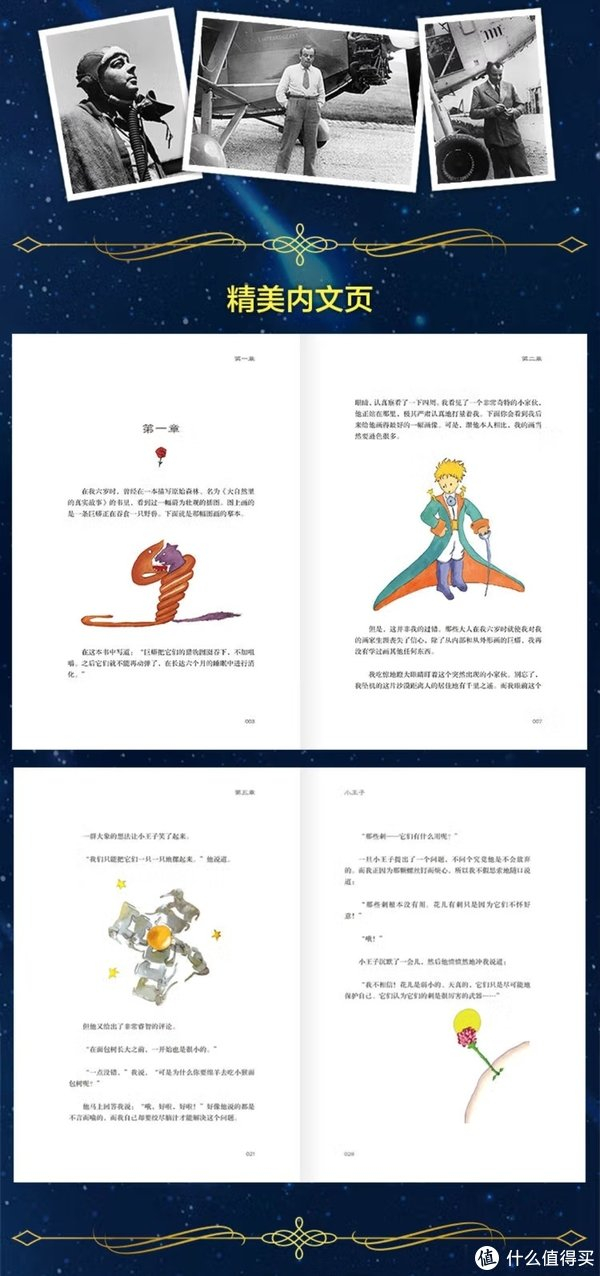 《小王子》——一部温暖人心的童话故事|玫瑰_新浪新闻