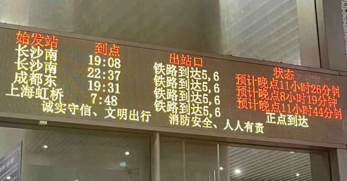 南京南站大量列车晚点&nbsp; 图片来源：乘客供图