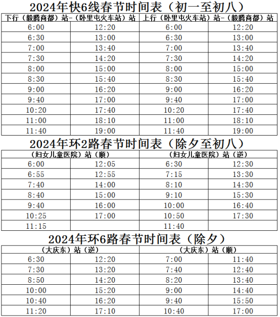 温馨提示您出行前通过微信公众号"大庆市交投公交"查询公交线路运行