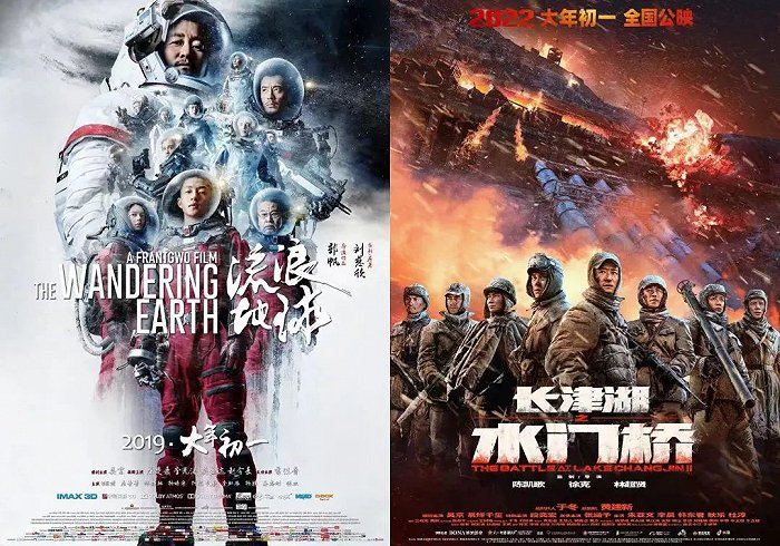 （《流浪地球》《长津湖之水门桥》（图源：豆瓣）