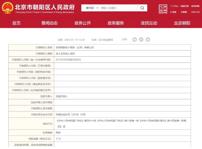 （来源：朝阳市场监督局）