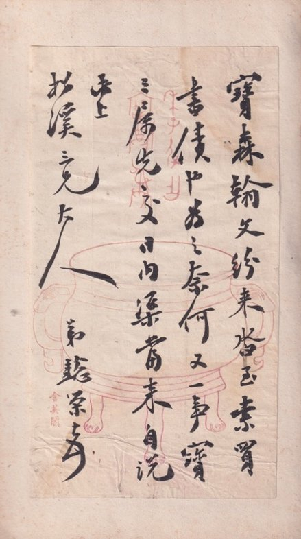 与王守训谈论琉璃厂书商的信函