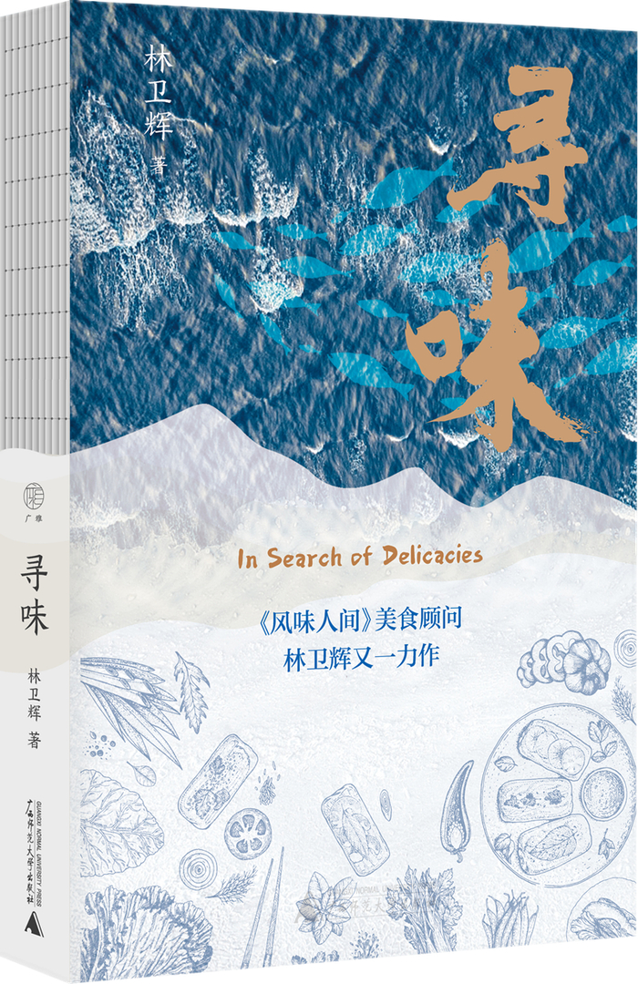 读书寻味风味人间美食顾问带你翻山跨海品尝至鲜味道