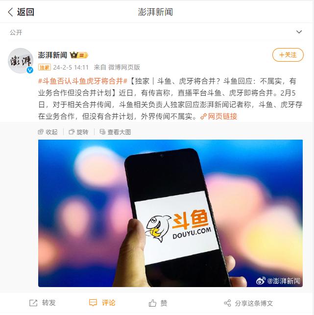 斗鱼工作证明 新浪网