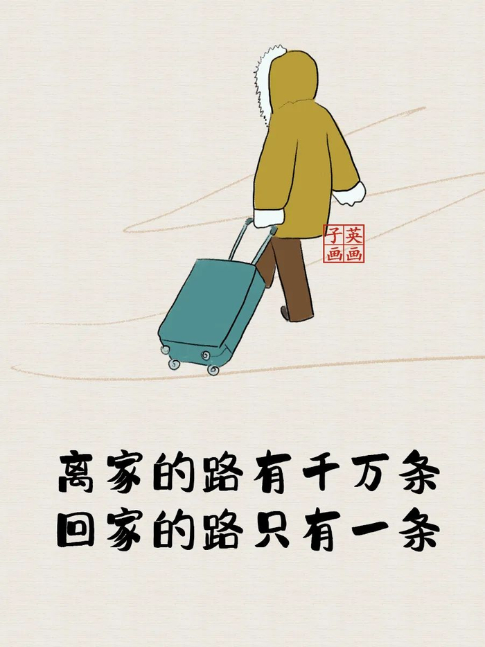 世界那么大,不想看了,想回家