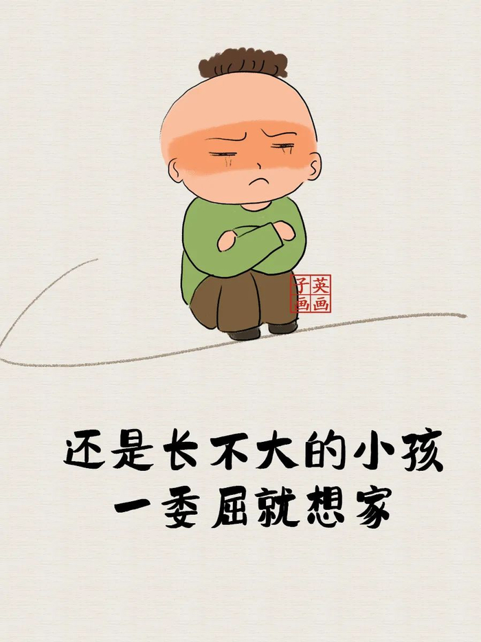 世界那么大不想看了想回家