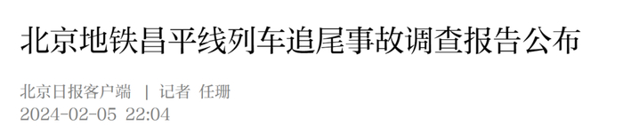 北京日报客户端截图