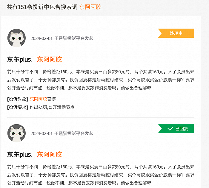 （来源：黑猫投诉平台）