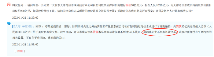 来自投资者互动平台