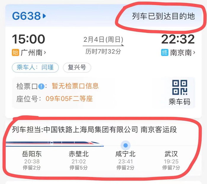 12306平台列车信息&nbsp; 图片来源：闫女士供图