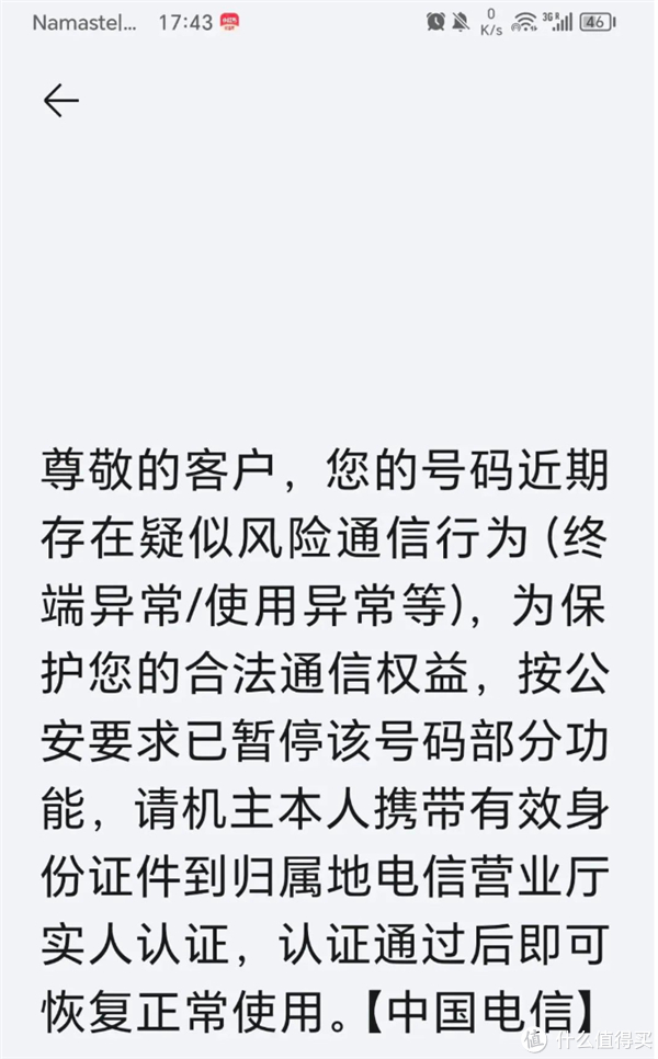 你账户因交易异常已被暂停服务请你到网点进行身份识别