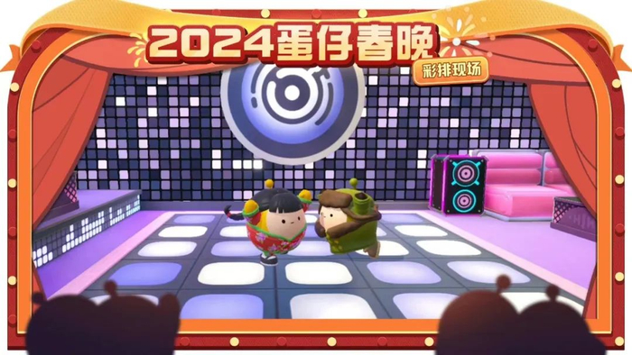 2024蛋仔春晚彩排珍贵影像流出