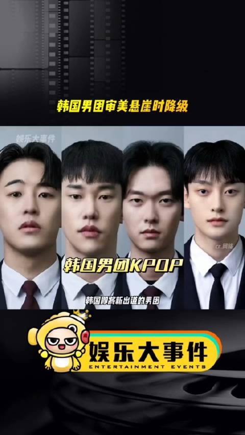 韩国即将新出道的男团kpop,十几个人里找不出一个帅哥……__财经头条