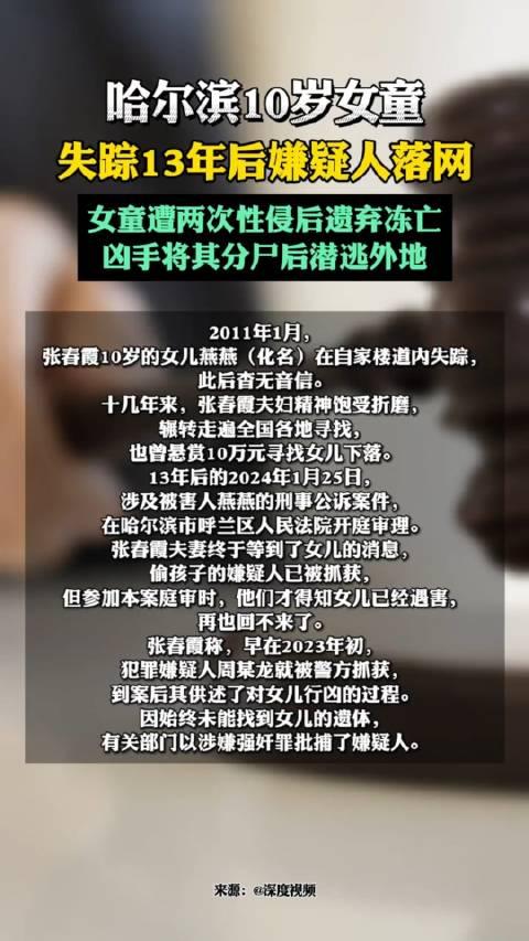 2011年1月哈尔滨市呼兰区康金镇发生一起震惊全城的失踪案