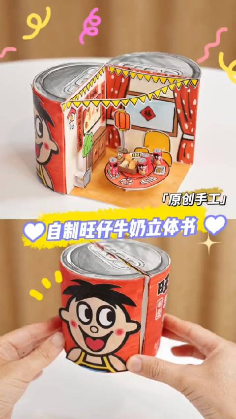 旺仔牛奶惊艳亲子手工界竟成为安静书新宠