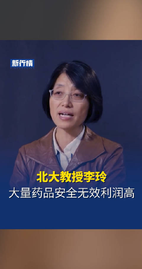 北大教授李玲我们用的就是可用可不用的辅助用药