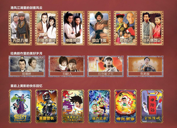 港剧风云、经典剧作、上美影回忆