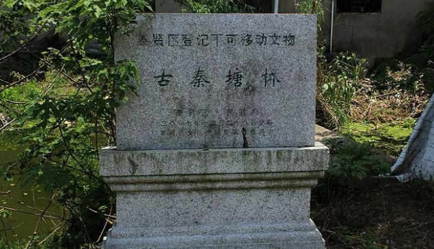 奉贤的古秦塘桥