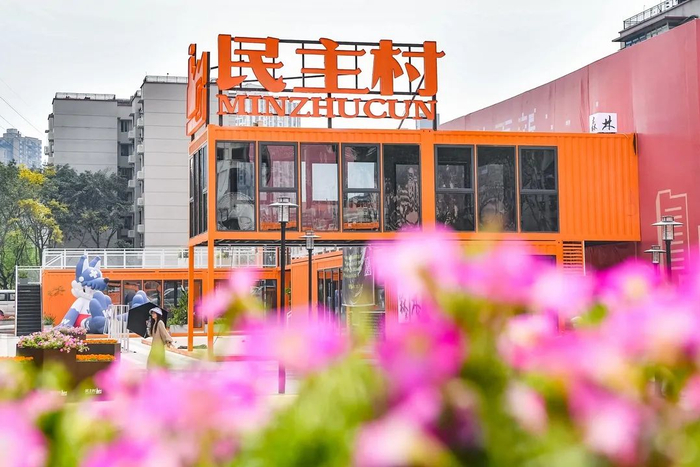 快闪广场上的民主村标志格外醒目（资料图）。曹鸣鸥 摄