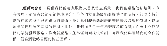 图：经销商合作模式，来源：招股书