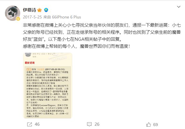 在各方人士的帮助下，小七找回并继承了去世父亲的《魔兽世界》账号。（图/游戏博主@伊慕诗）