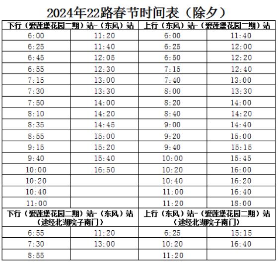 春節期間,我市這些公交線路調整運行時間↘|春節|初一