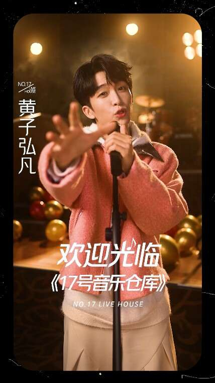 节目组供图《17号音乐仓库》第二季将于2月16日(大年初七)起,每周五20