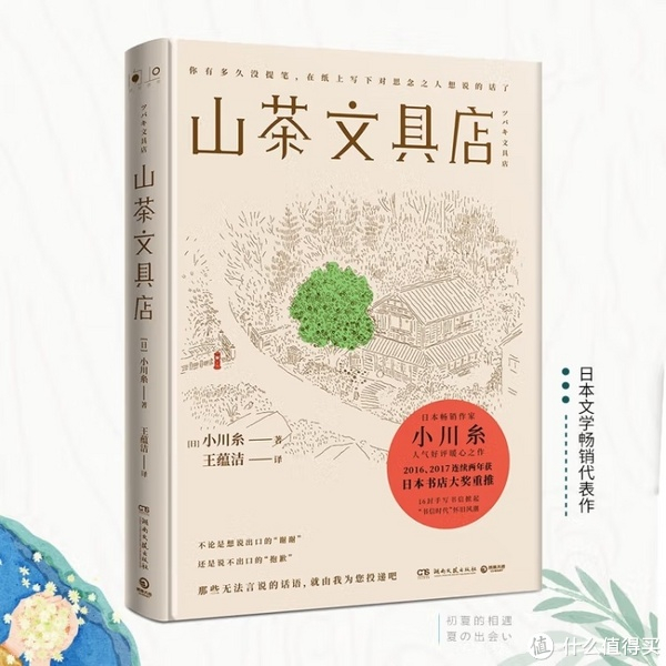 《山茶文具店》| 探寻文具背后的温情故事98