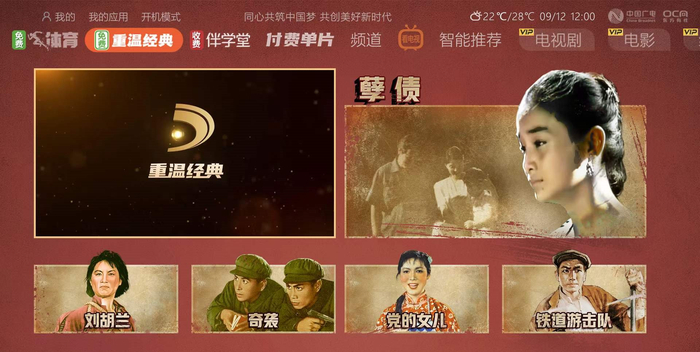 “重温经典”部分点播内容