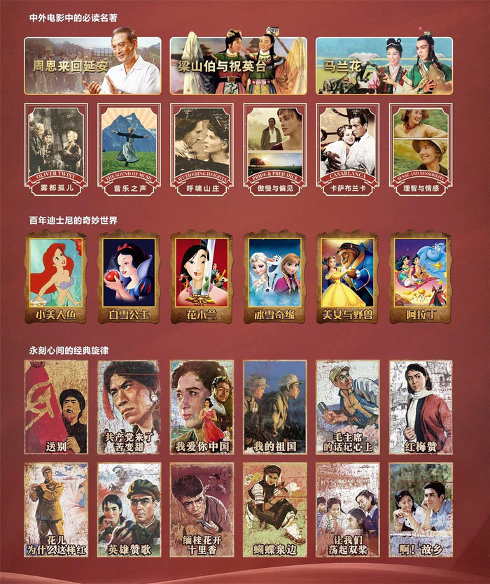 中外电影、百年迪士尼、经典旋律