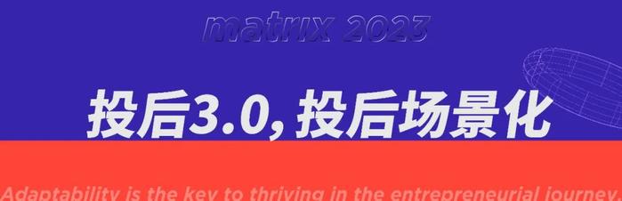 經緯2023年終盤點:創業之路的鑰匙,是適應性|併購|ai