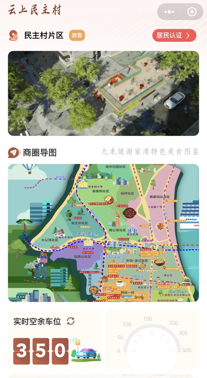 云上民主村小程序封面截图