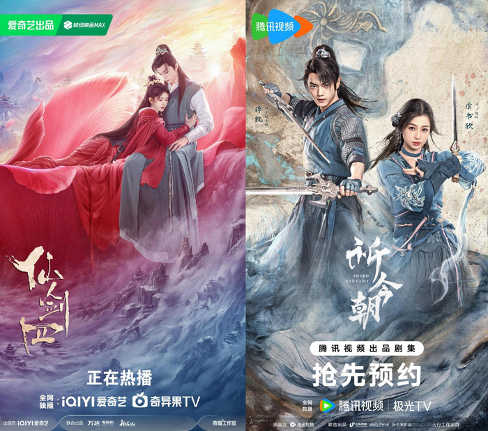 《仙剑四》与《祈今朝》海报