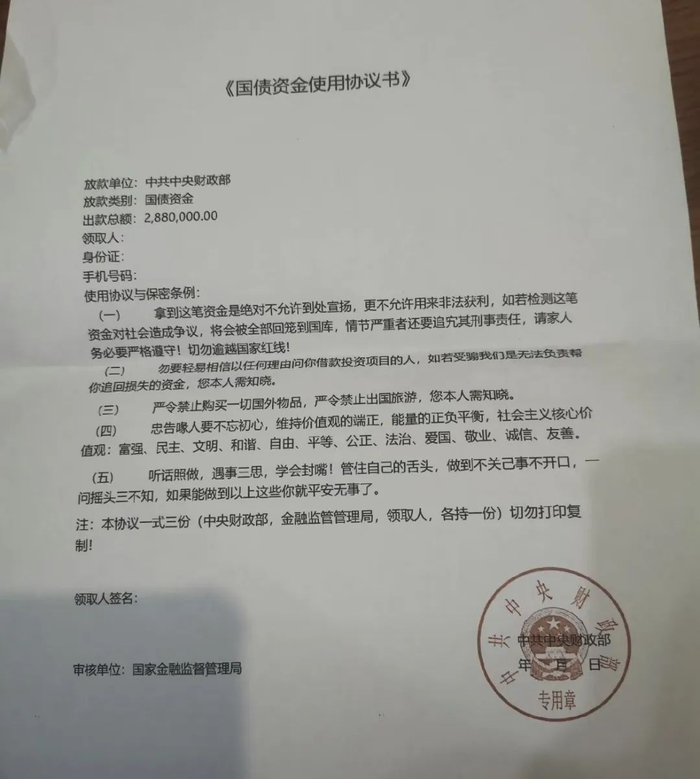 另一张是国债资金使用协议书一张是国债发放通知书快递里是两张纸还是