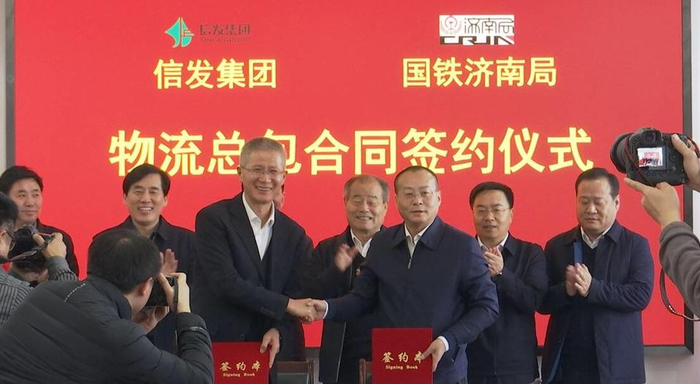 国铁济南局与信发集团2024年铁路物流总包合同签订